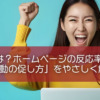 CTAとは？ホームページの反応率を変える「行動の促し方」をやさしく解説
