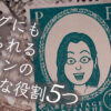 ブログにも求められるデザインの普遍的な役割５つ