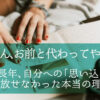 「お母さん、お前と代わってやりたい」私が長年、自分への「思い込み」を手放せなかった本当の理由